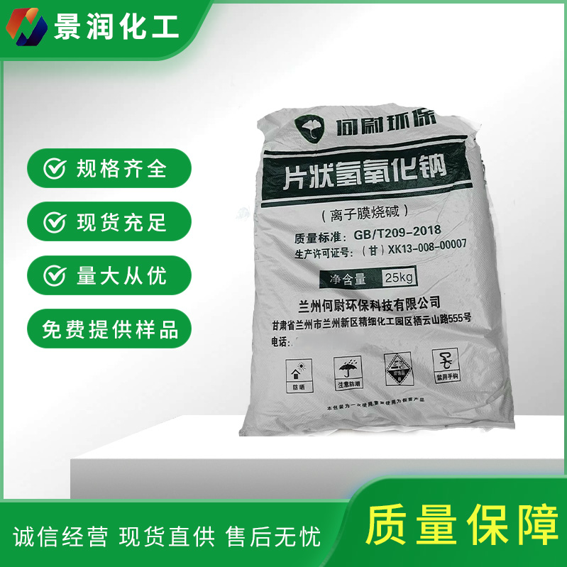 潮州氢氧化钠