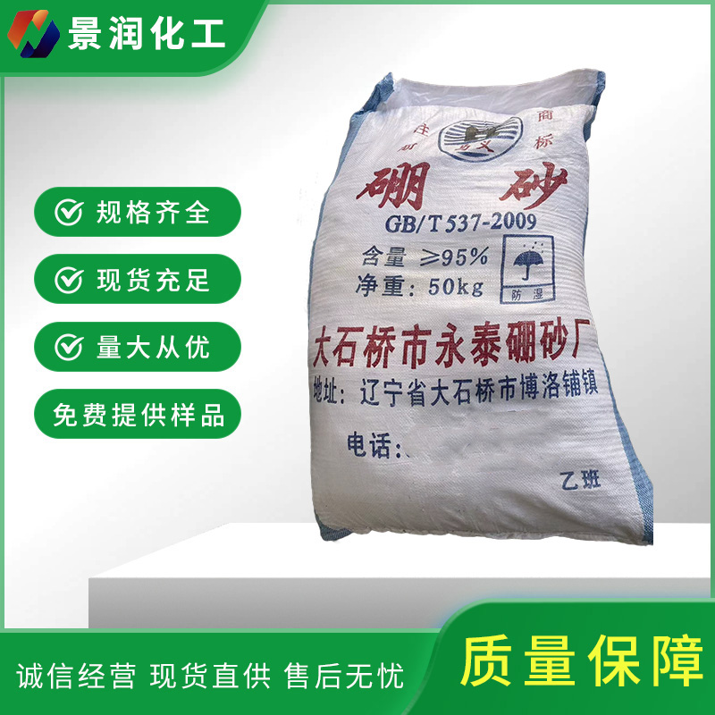 潮州硼砂